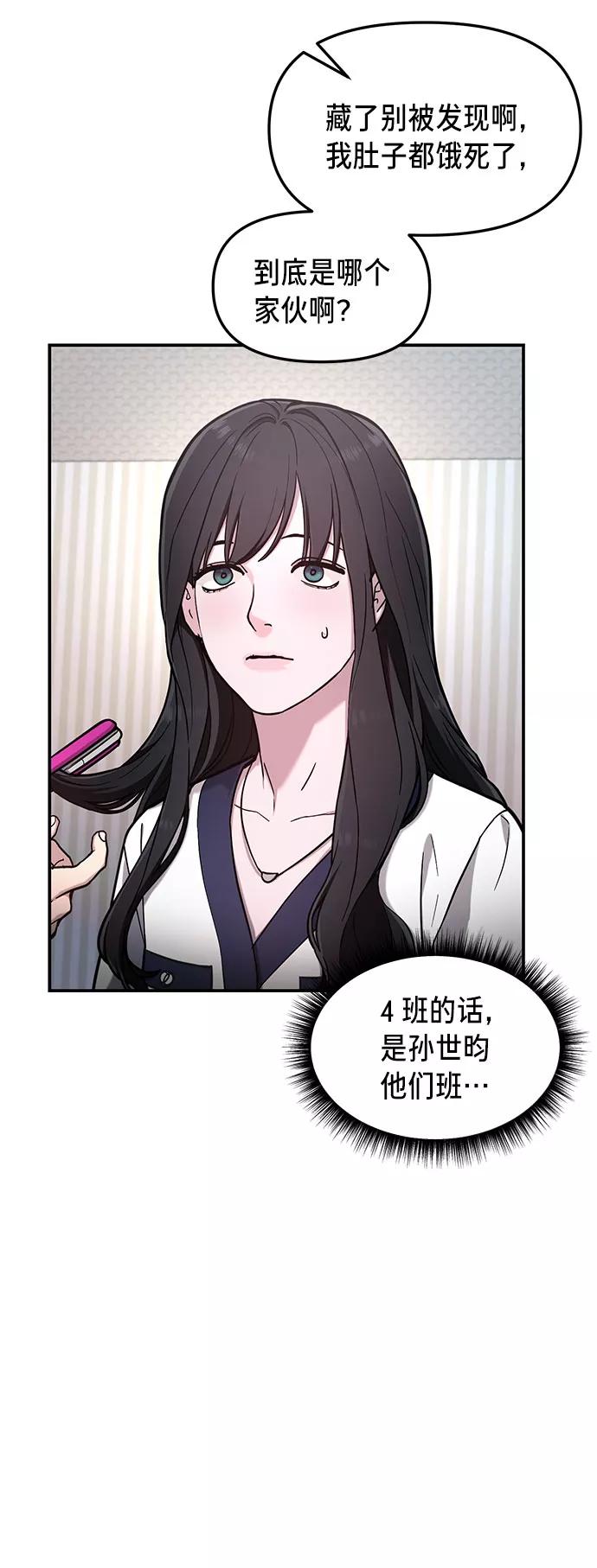 如出一辙的女儿 第62话 第68页