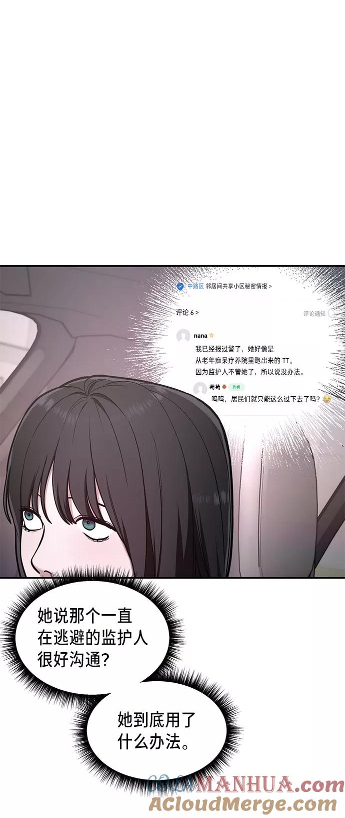 如出一辙的女儿 第62话 第31页