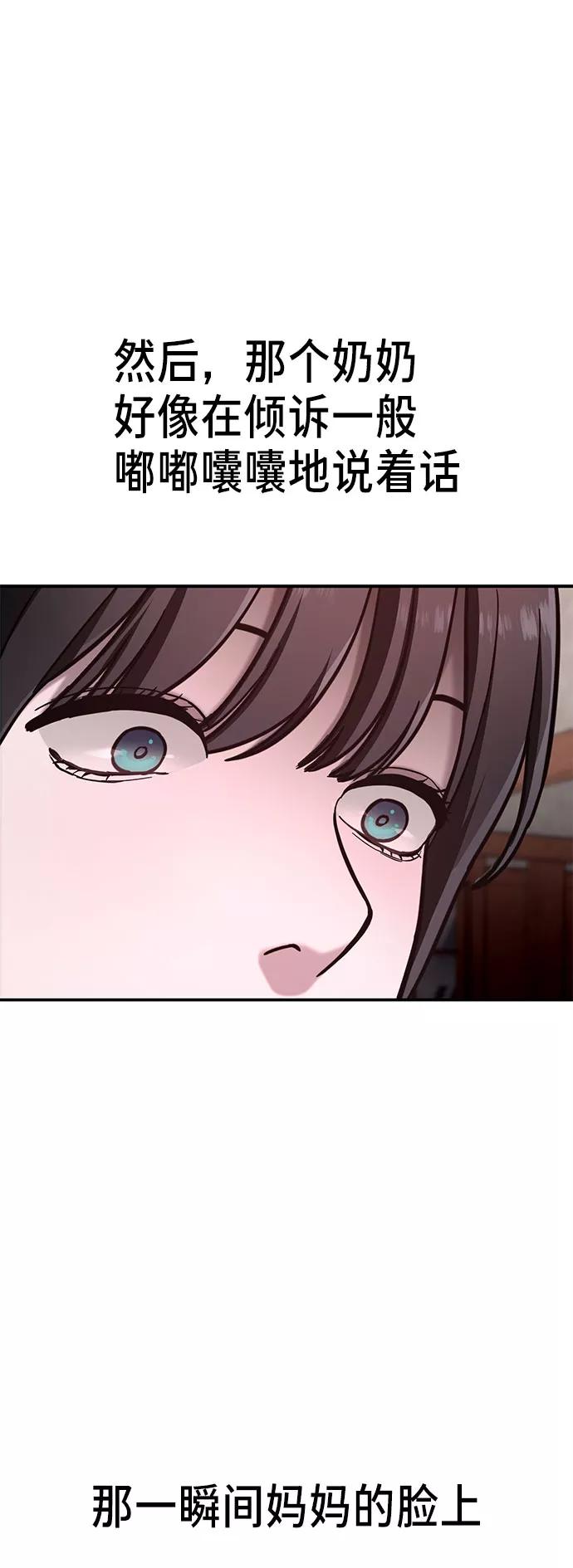 如出一辙的女儿 第62话 第21页