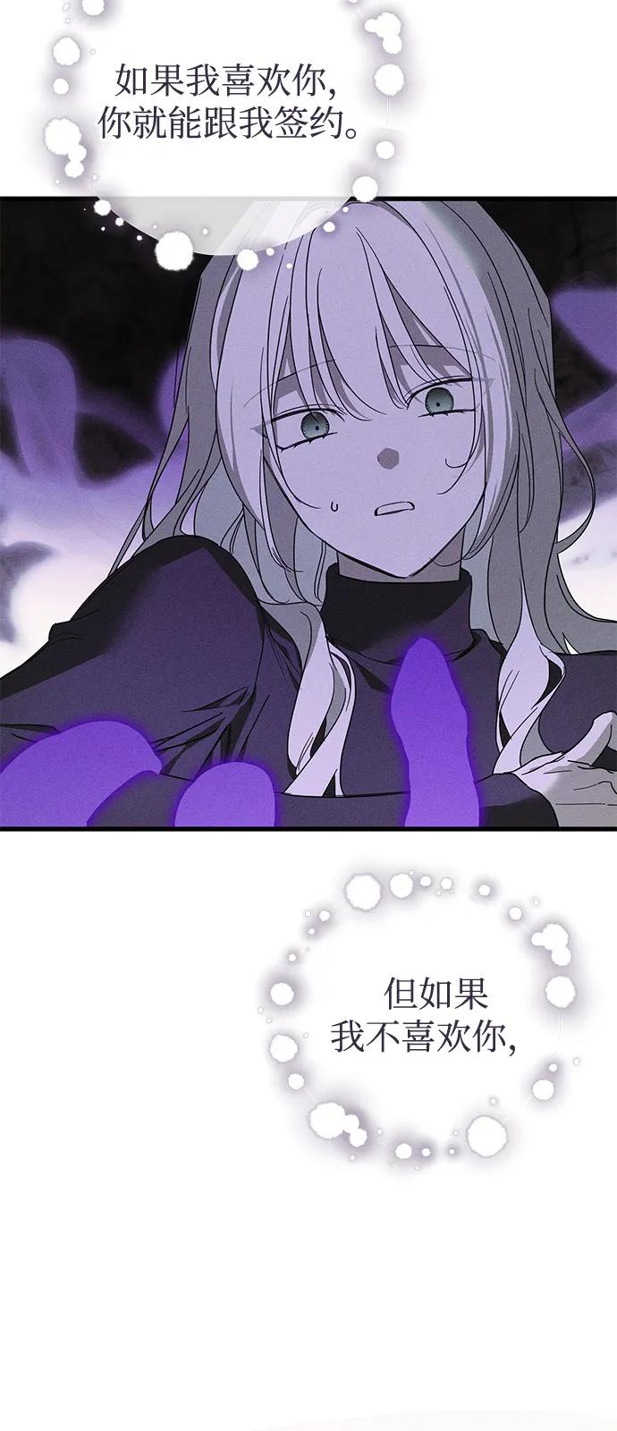 憎恨我的丈夫失忆了 第62话 第57页
