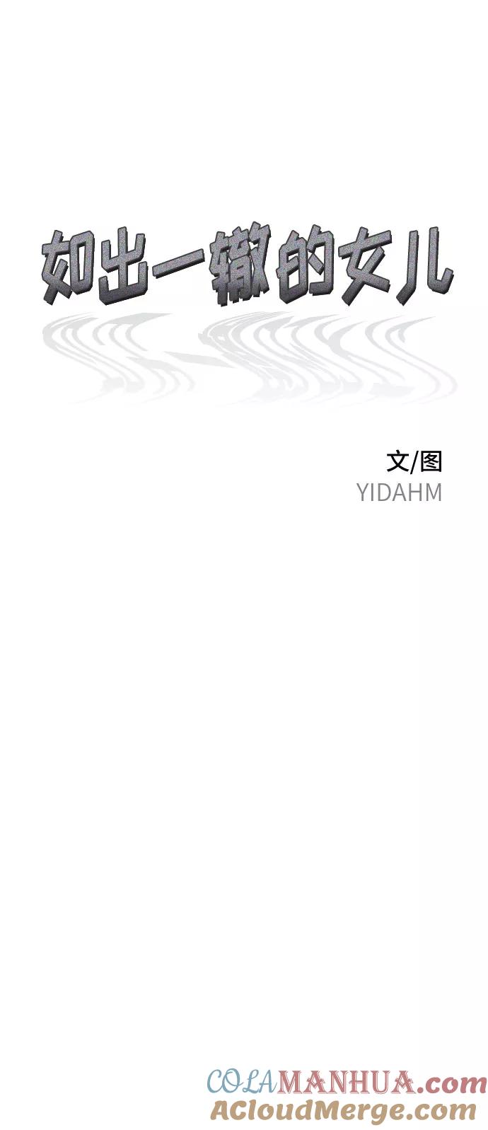 如出一辙的女儿 第62话 第7页