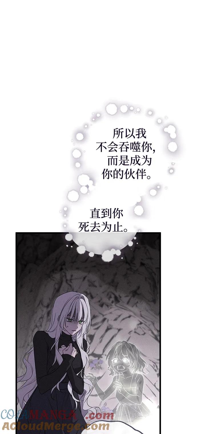 憎恨我的丈夫失忆了 第62话 第70页