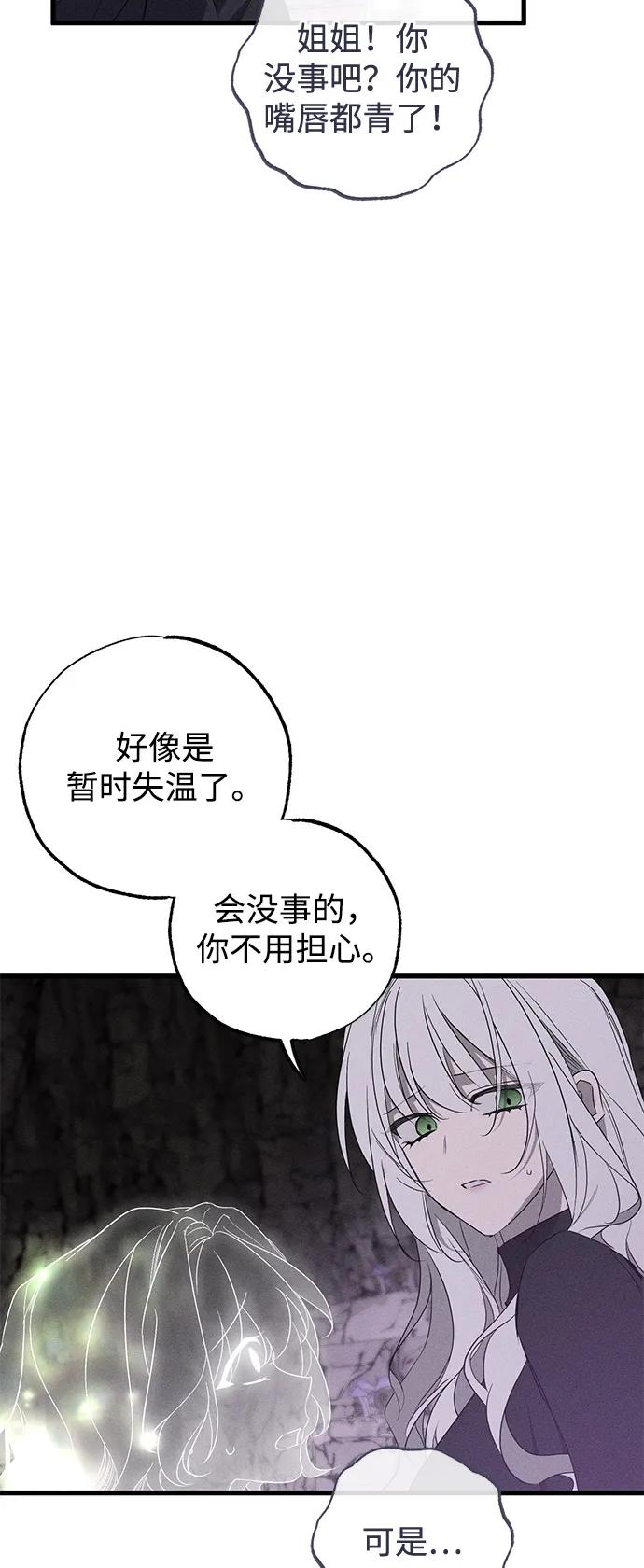 憎恨我的丈夫失忆了 第62话 第71页