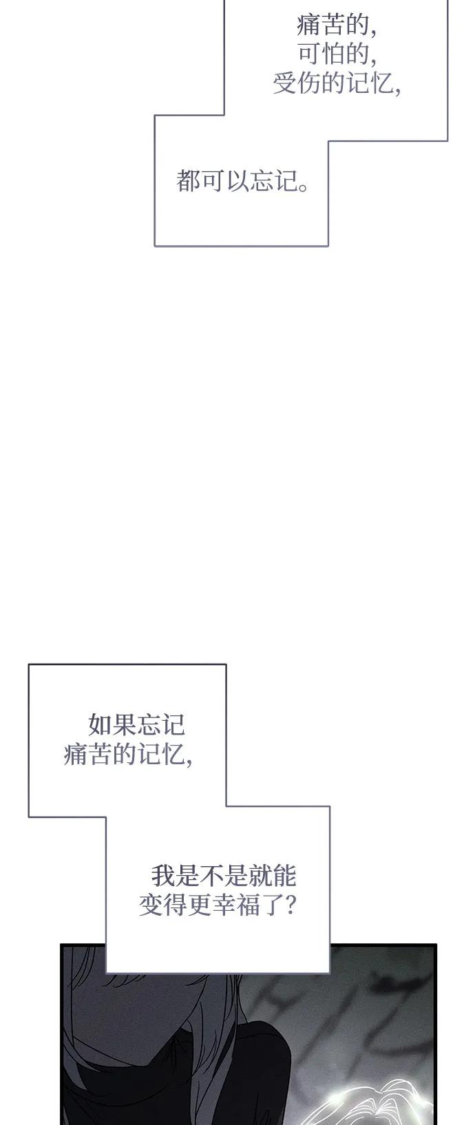 憎恨我的丈夫失忆了 第62话 第80页