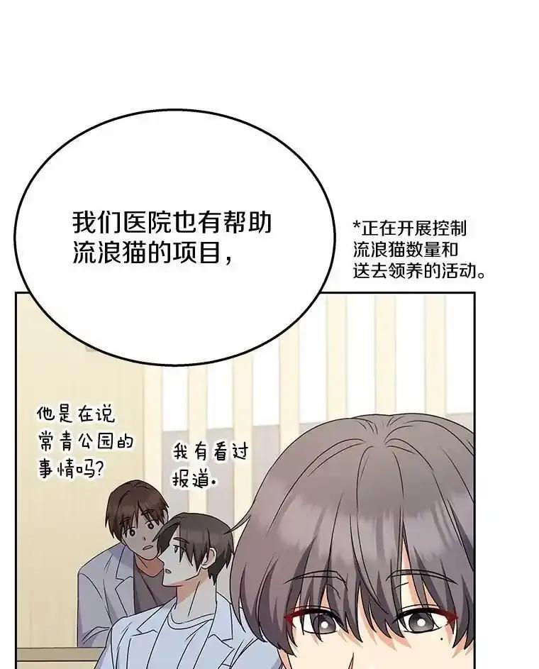 《你好？兽医先生！》62.动物的信号 第44页