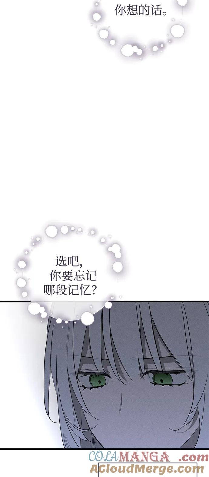 憎恨我的丈夫失忆了 第62话 第79页