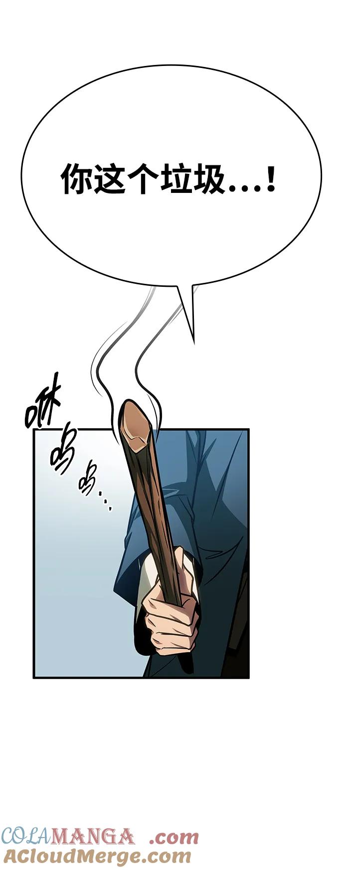 唯我可见的高塔攻略 第64话 第5页