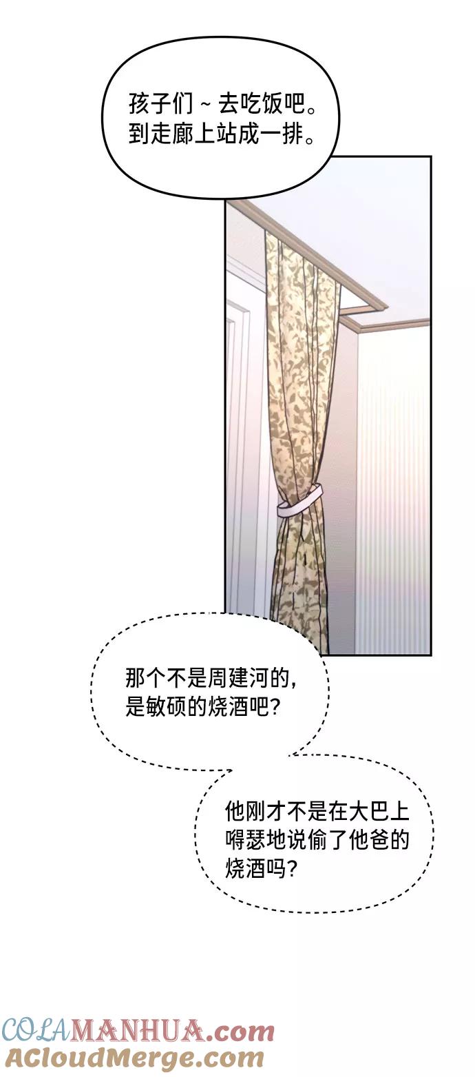 如出一辙的女儿 第63话 第25页