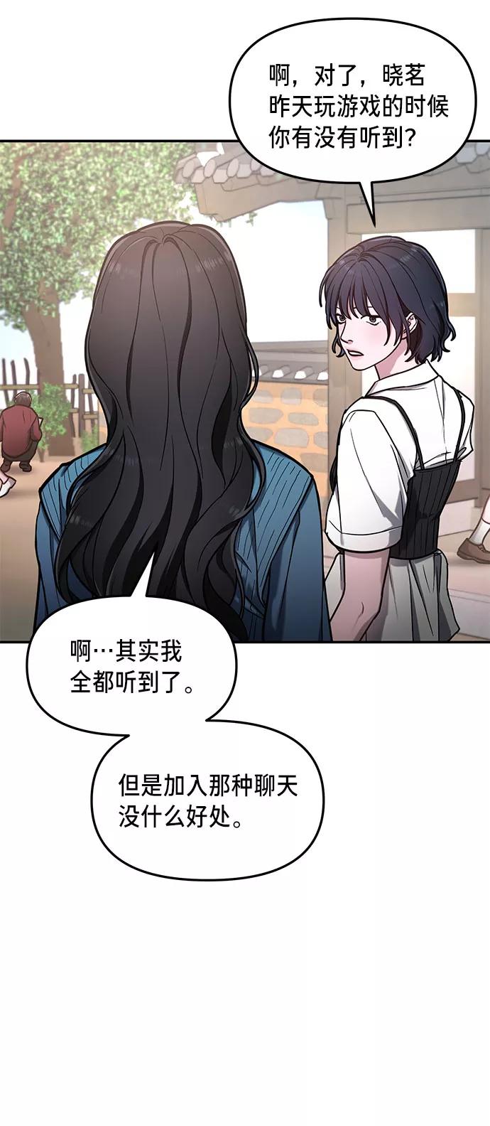 如出一辙的女儿 第63话 第54页