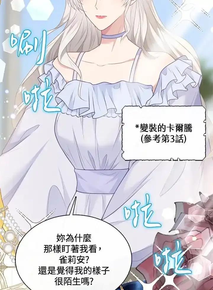 《养女想拯救世界》第64话(第1季最终章) 第48页