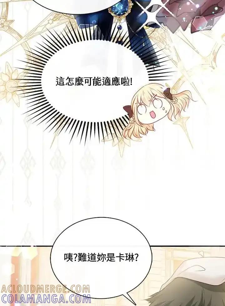 《养女想拯救世界》第64话(第1季最终章) 第49页