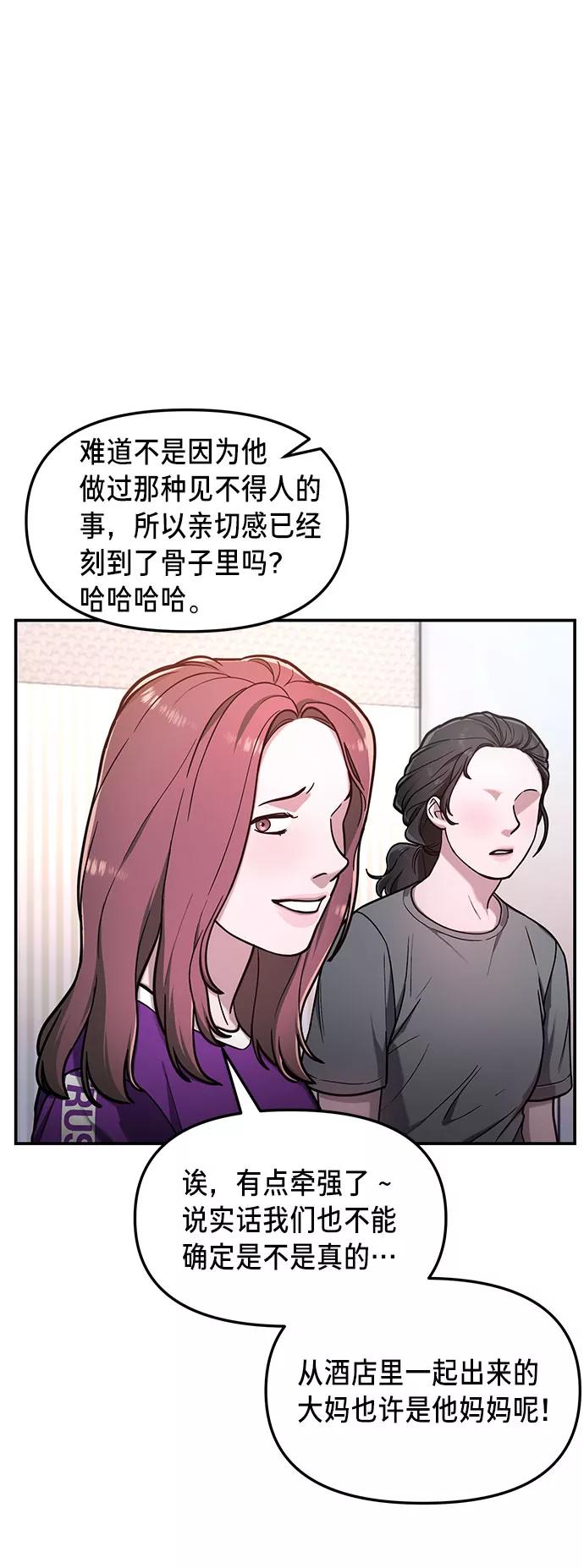 如出一辙的女儿 第63话 第33页