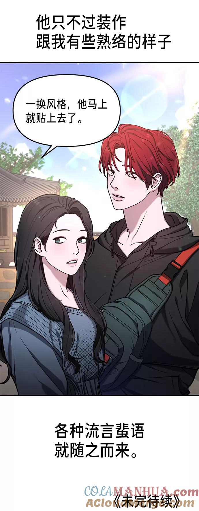 如出一辙的女儿 第63话 第67页
