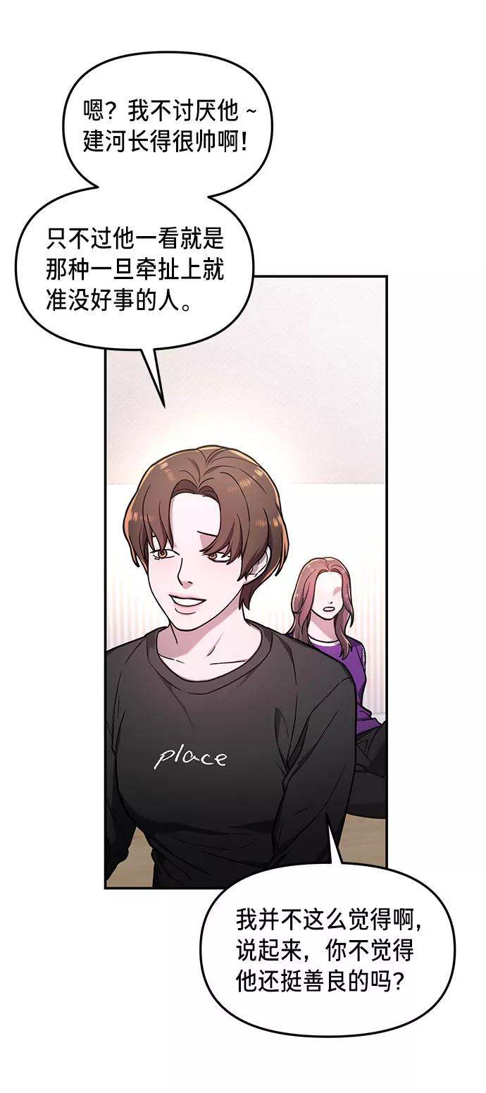 如出一辙的女儿 第63话 第32页
