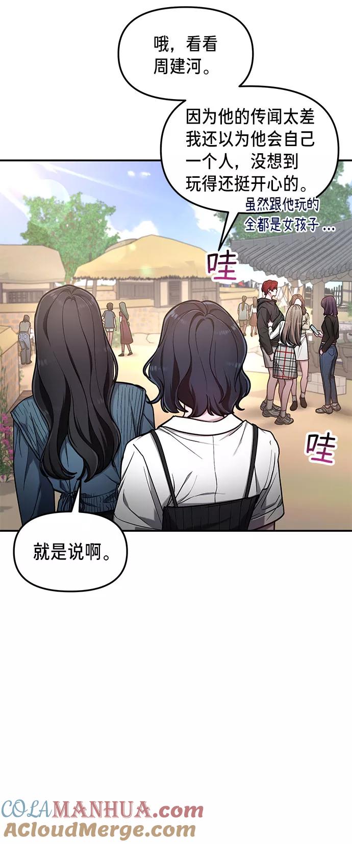 如出一辙的女儿 第63话 第52页