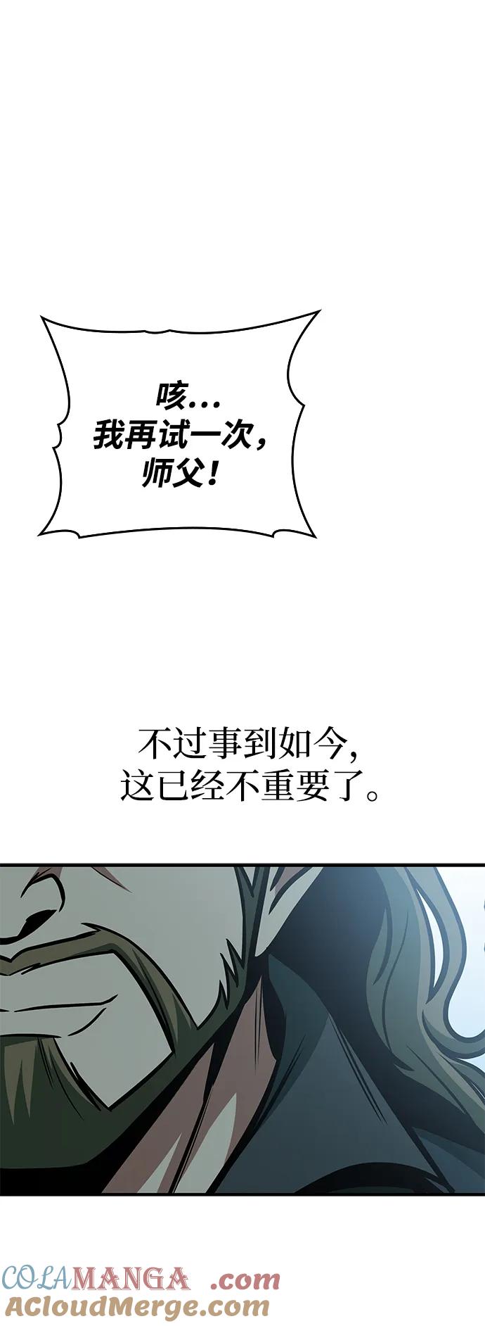 唯我可见的高塔攻略 第64话 第9页