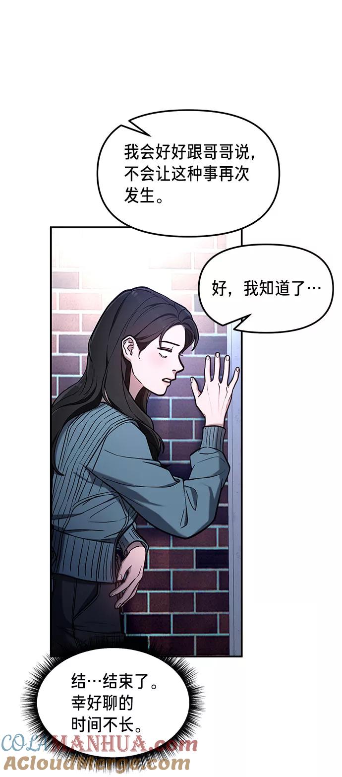 如出一辙的女儿 第64话 第49页