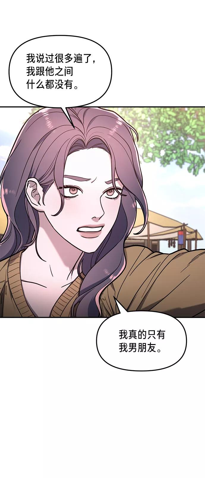 如出一辙的女儿 第64话 第9页