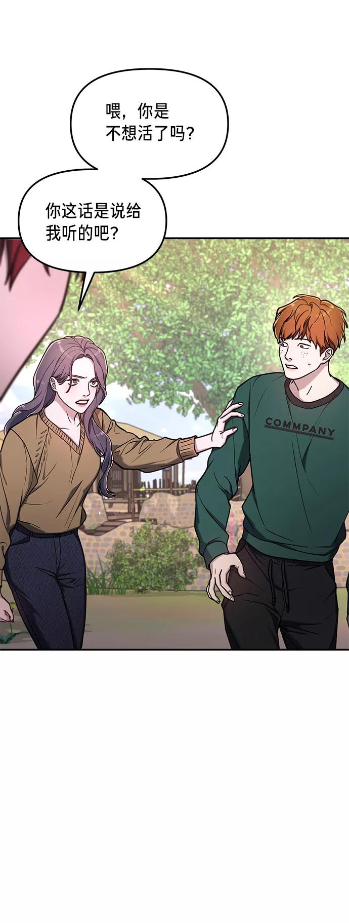 如出一辙的女儿 第64话 第8页