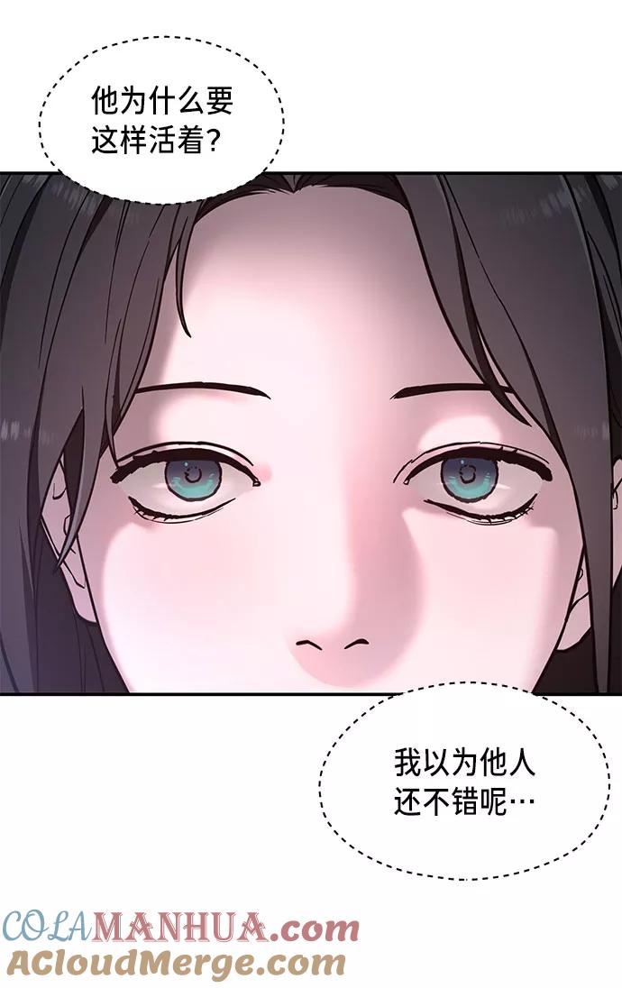 如出一辙的女儿 第64话 第67页
