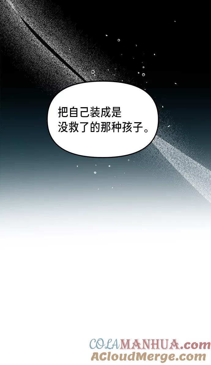 如出一辙的女儿 第65话 第64页