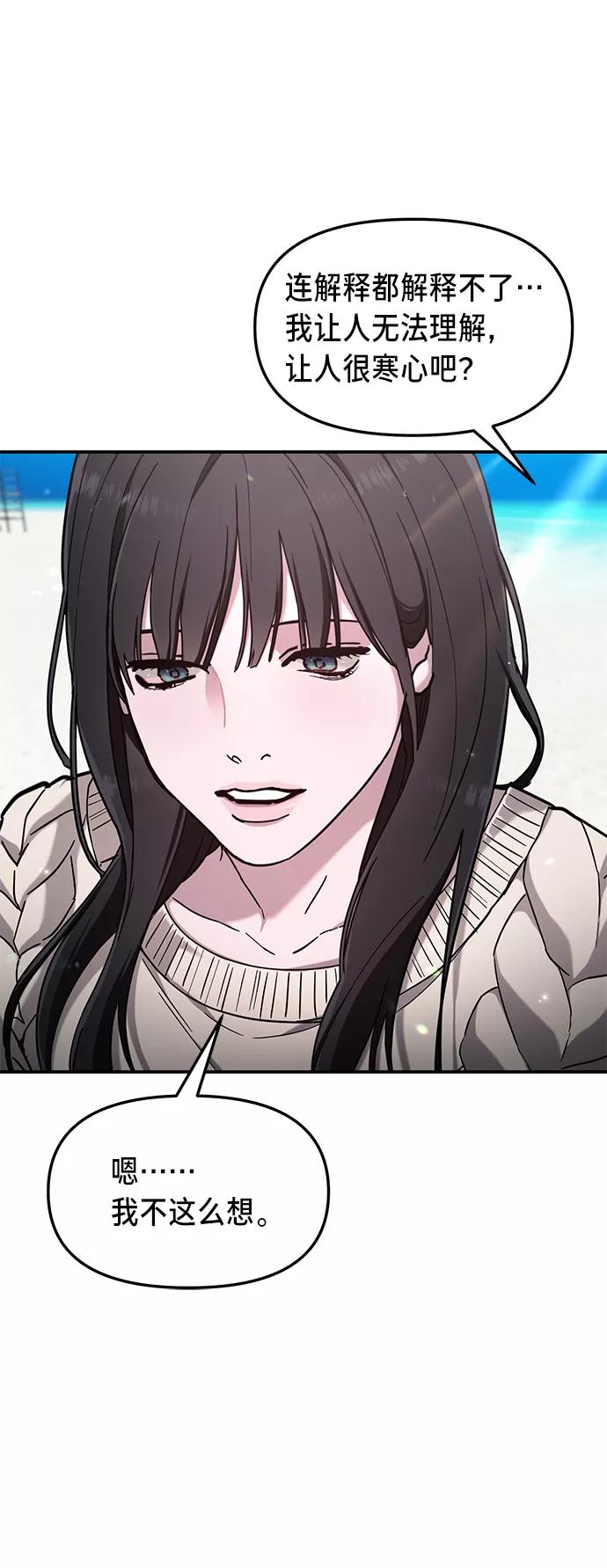 如出一辙的女儿 第65话 第59页