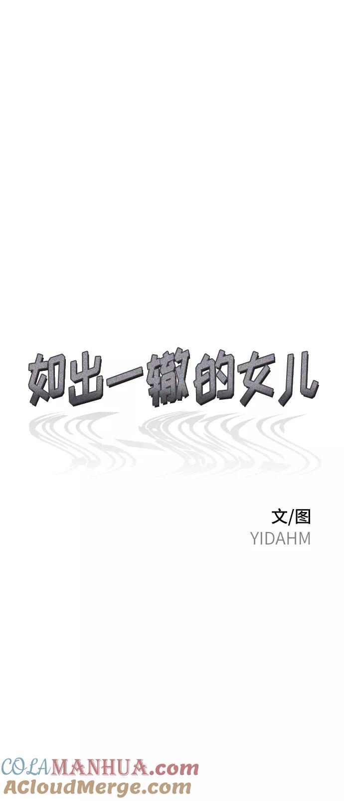 如出一辙的女儿 第65话 第7页