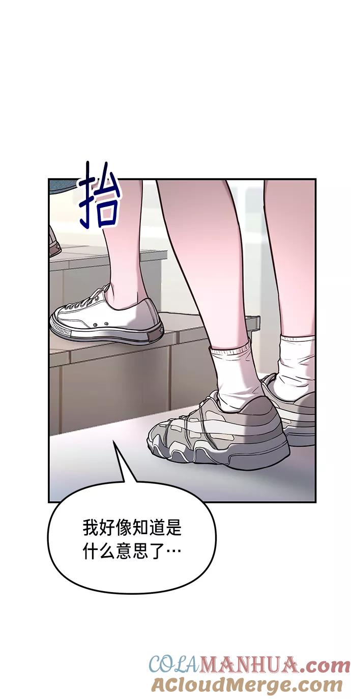 如出一辙的女儿 第65话 第73页