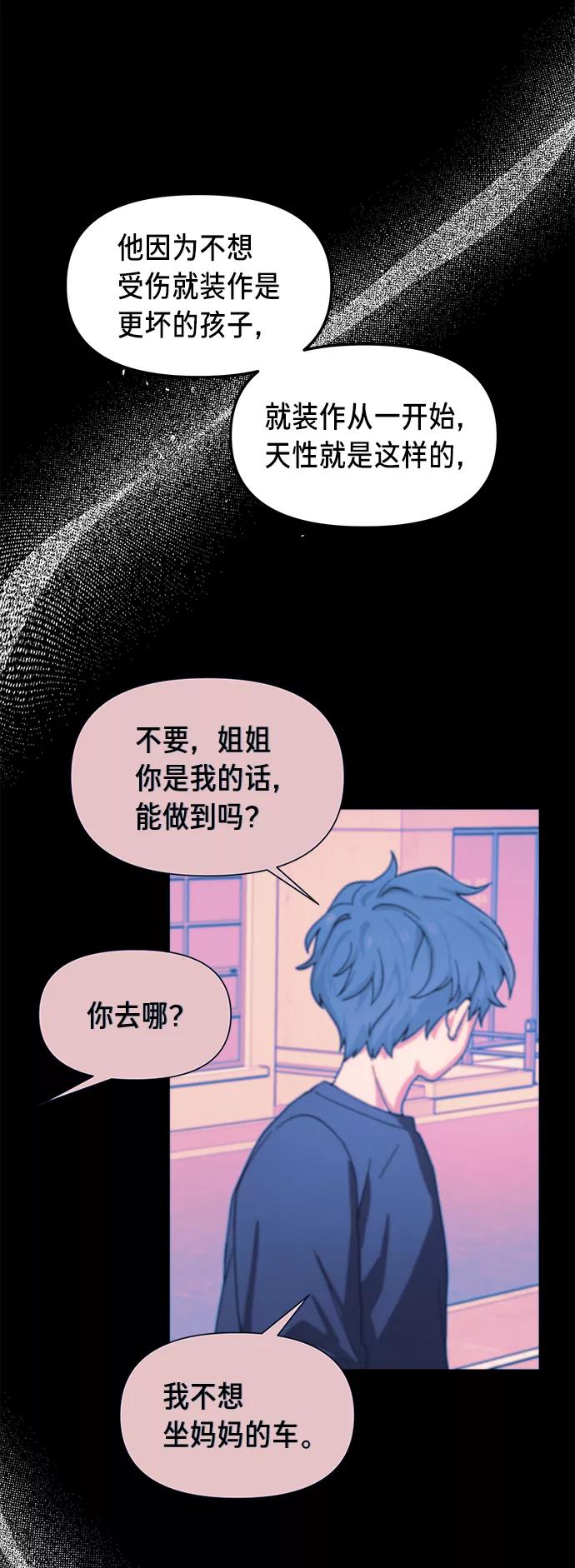 如出一辙的女儿 第65话 第63页
