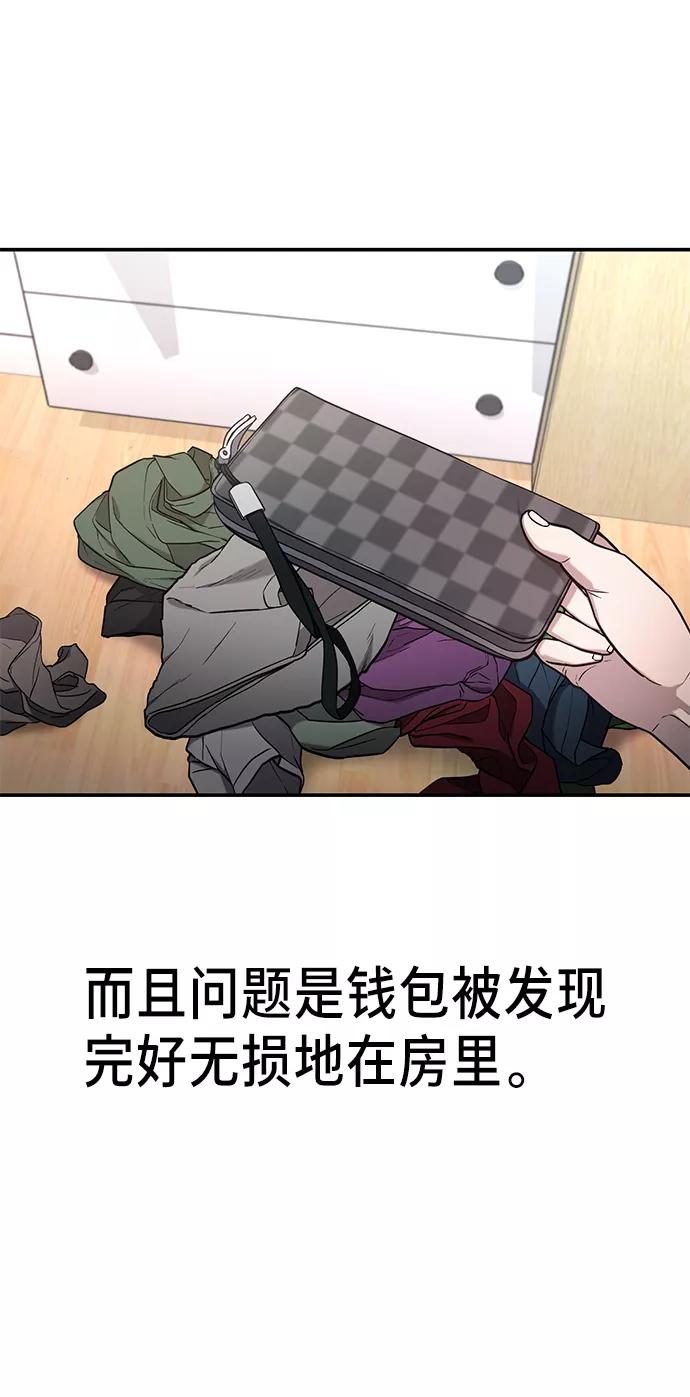 如出一辙的女儿 第65话 第39页