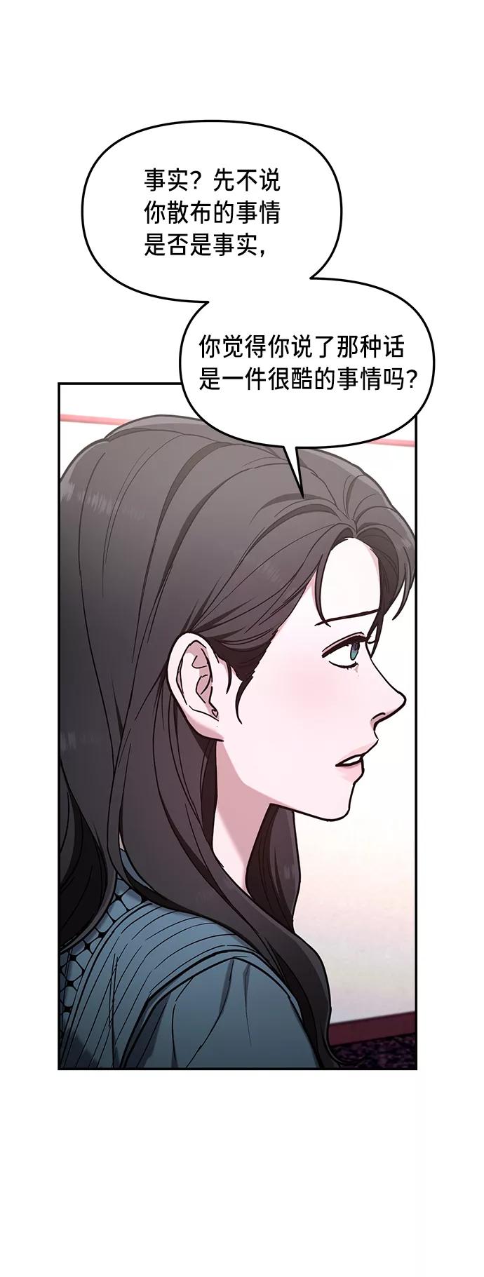 如出一辙的女儿 第65话 第24页