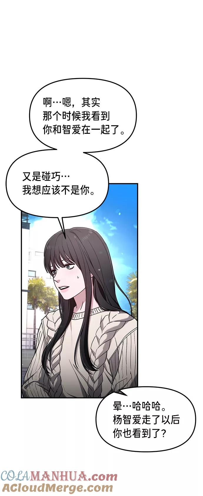 如出一辙的女儿 第65话 第52页