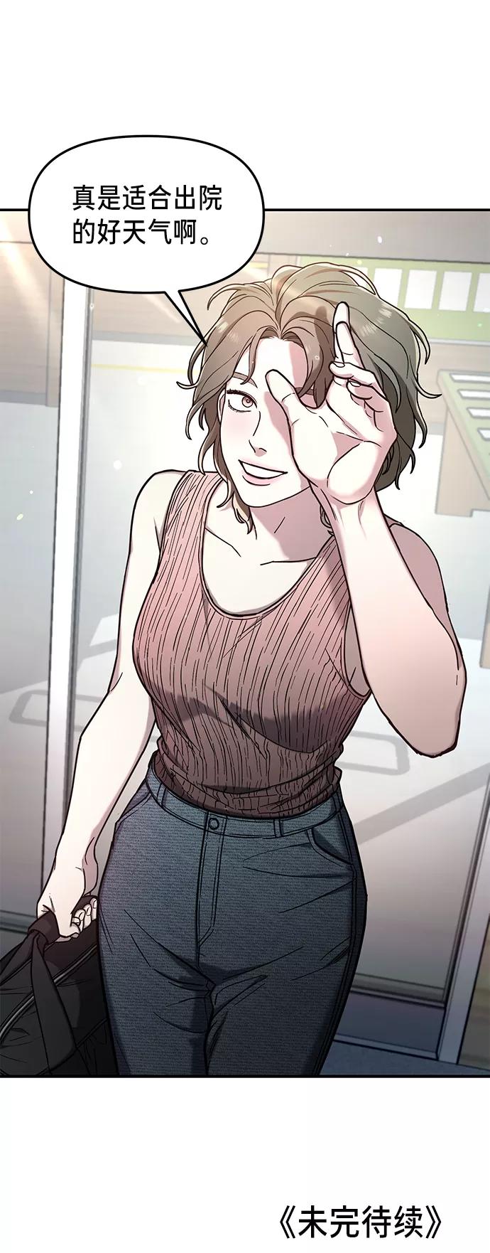 如出一辙的女儿 第66话 第74页