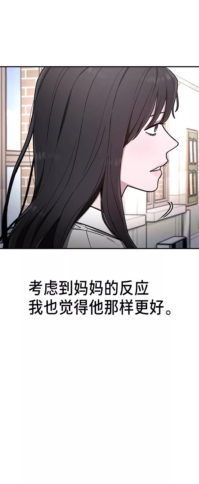 如出一辙的女儿 第66话 第20页