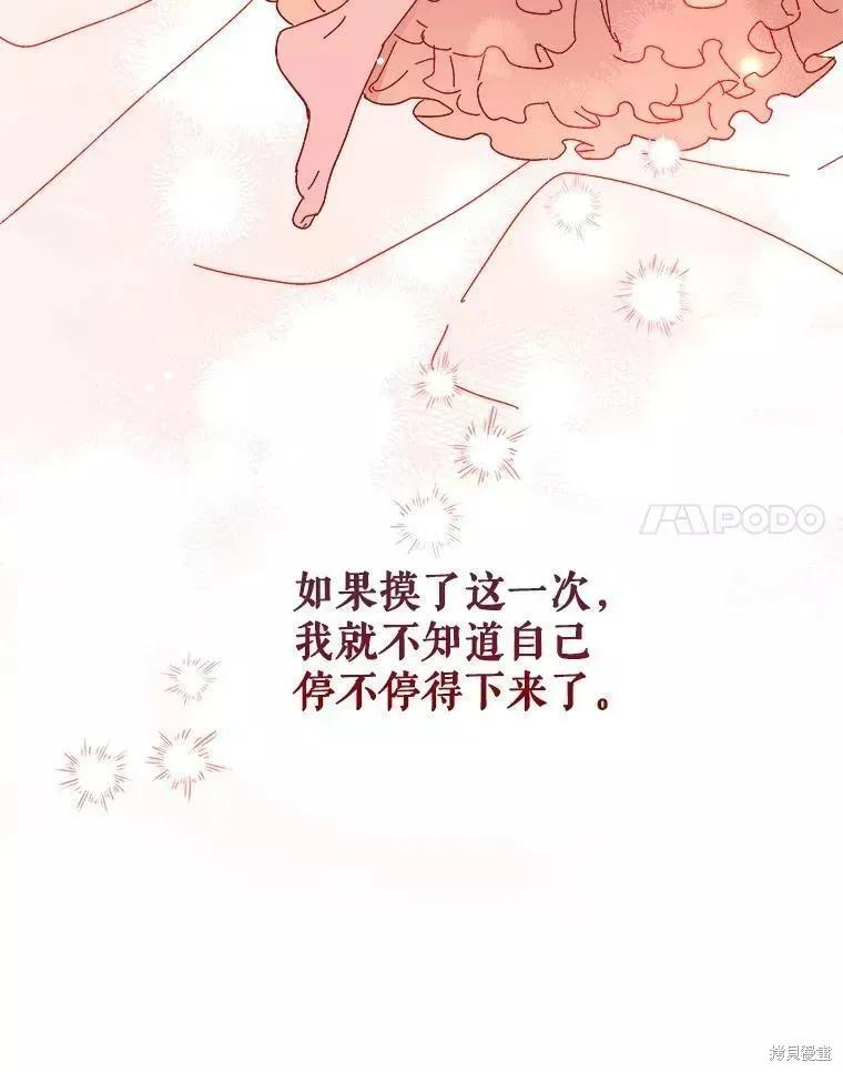 《王女在装疯卖傻》第67话 第82页
