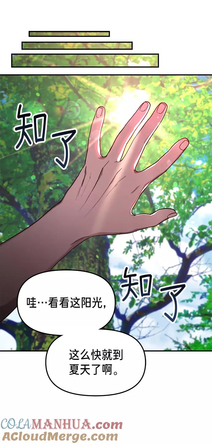 如出一辙的女儿 第66话 第73页