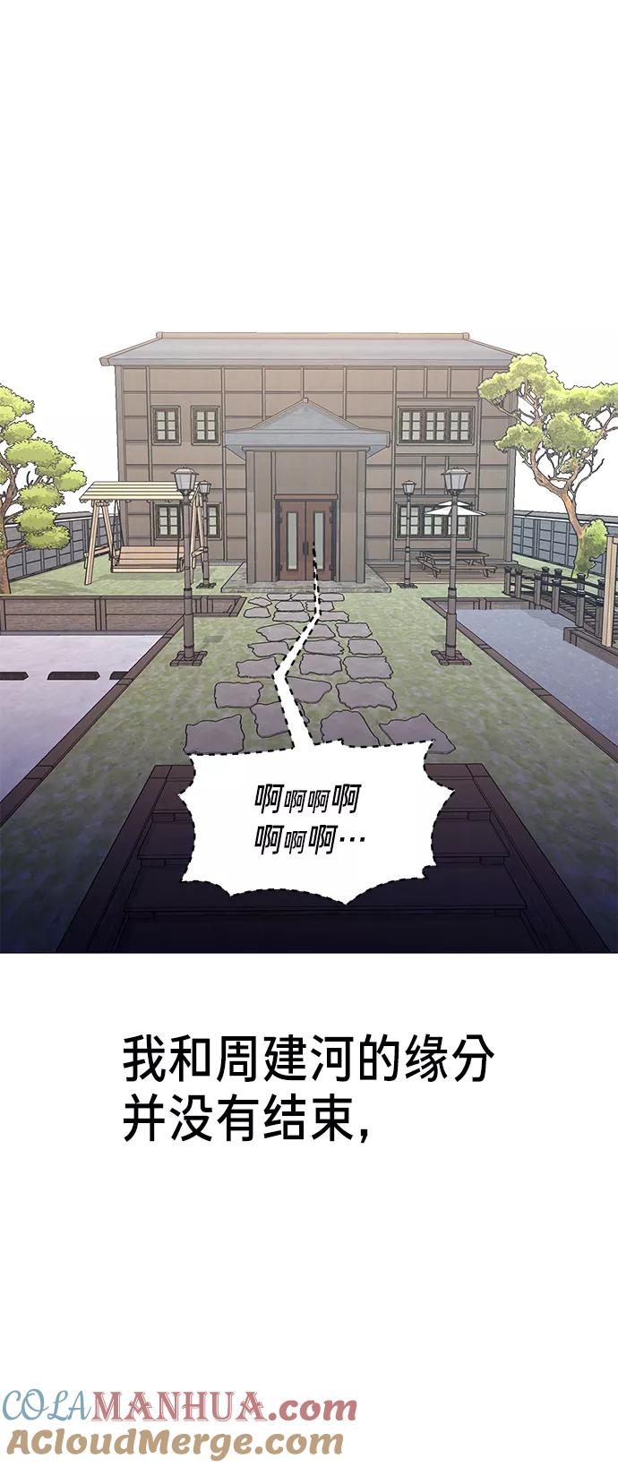 如出一辙的女儿 第66话 第70页