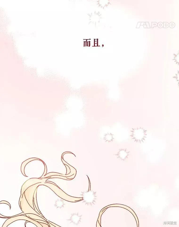 《王女在装疯卖傻》第67话 第79页