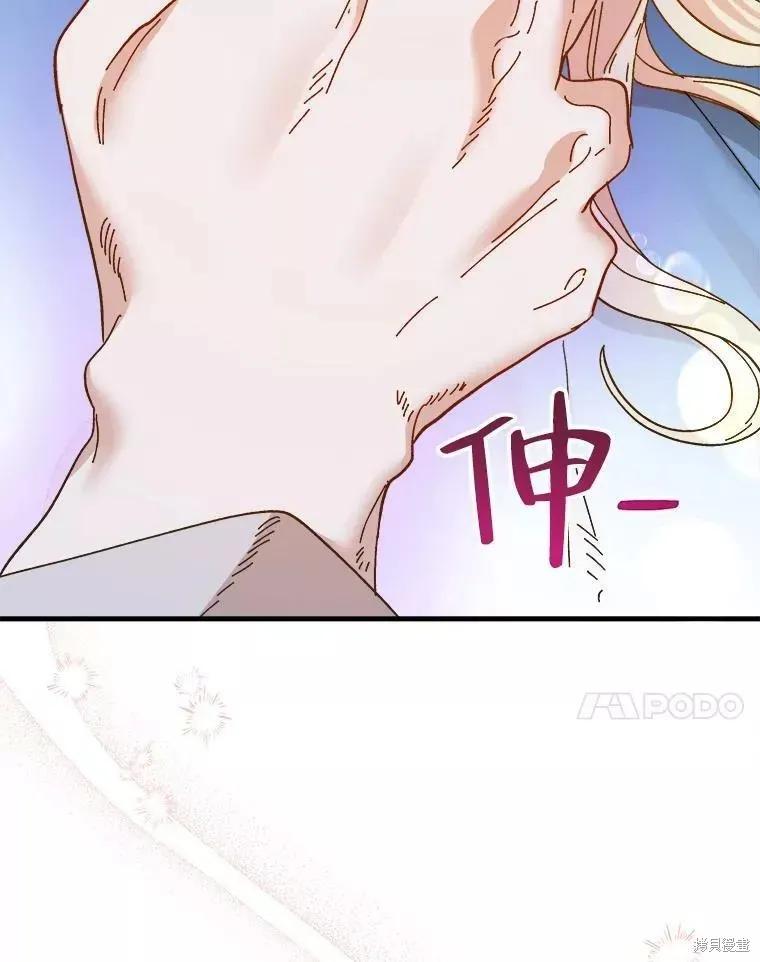 《王女在装疯卖傻》第67话 第75页