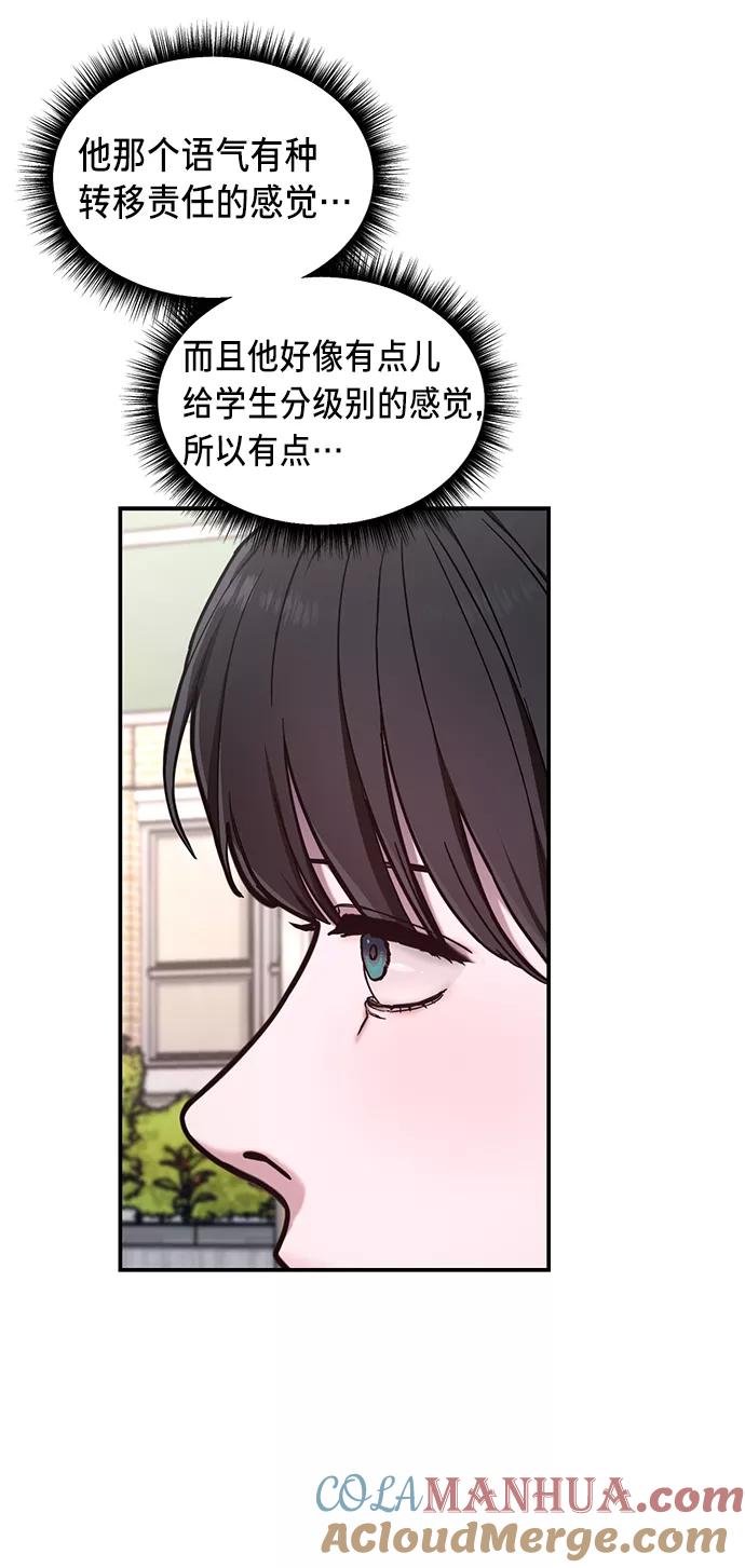 如出一辙的女儿 第66话 第46页