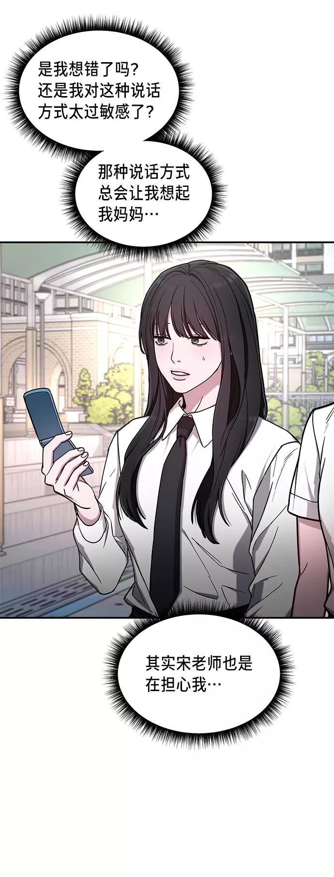 如出一辙的女儿 第66话 第48页