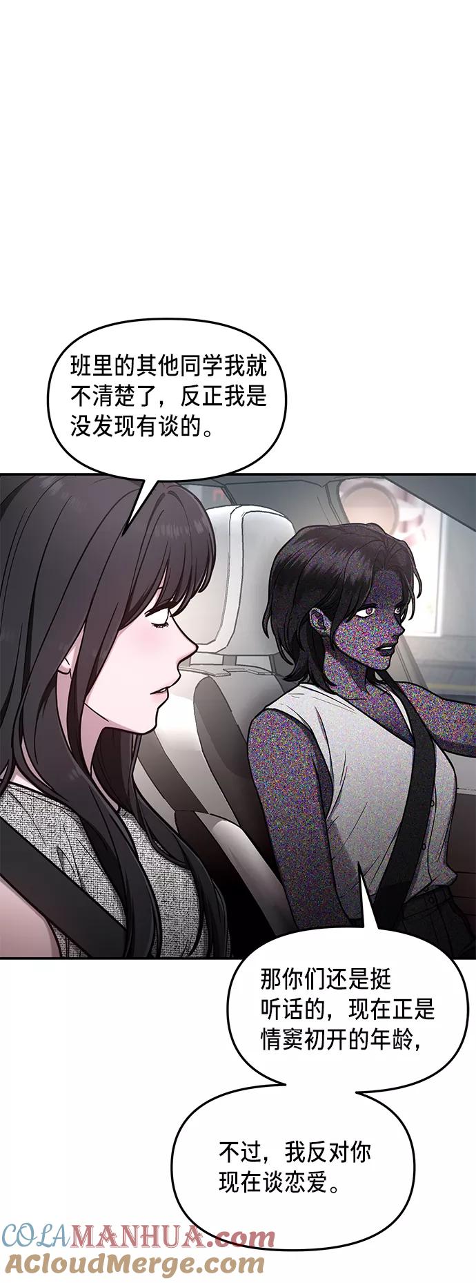 如出一辙的女儿 第67话 第7页