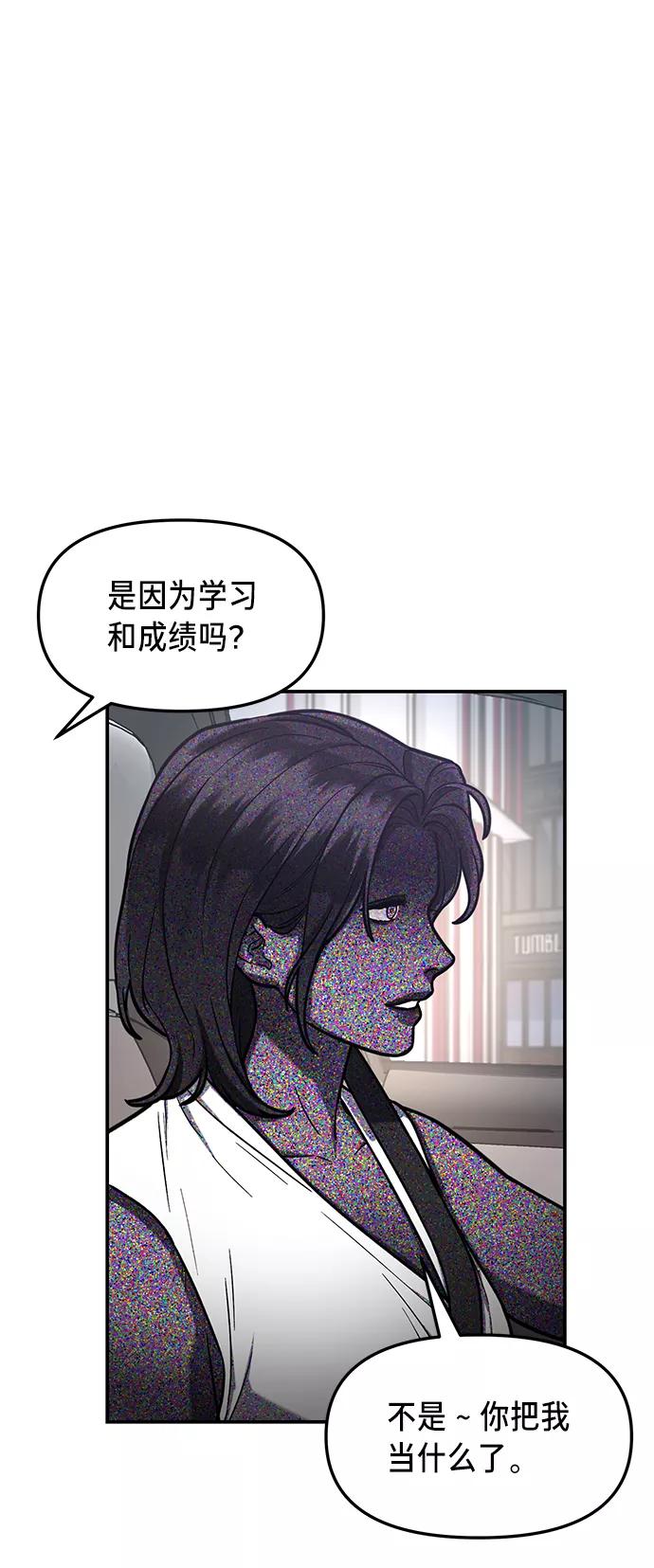 如出一辙的女儿 第67话 第8页