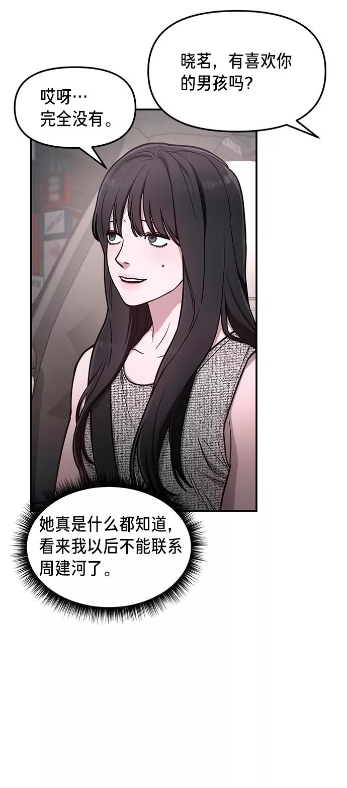 如出一辙的女儿 第67话 第5页