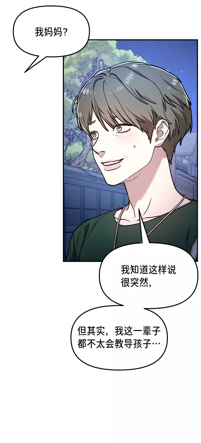 如出一辙的女儿 第67话 第44页