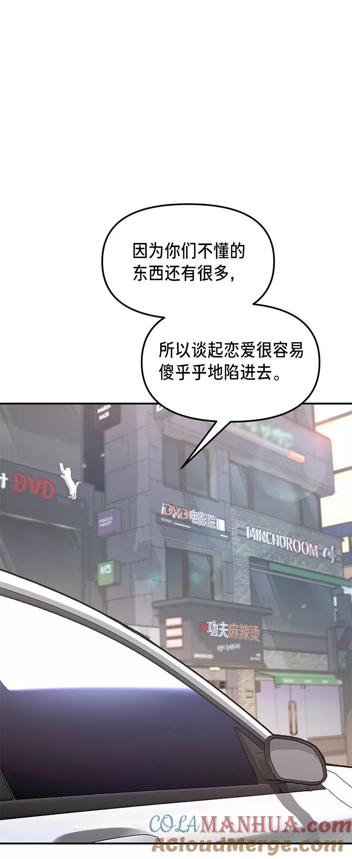 如出一辙的女儿 第67话 第10页