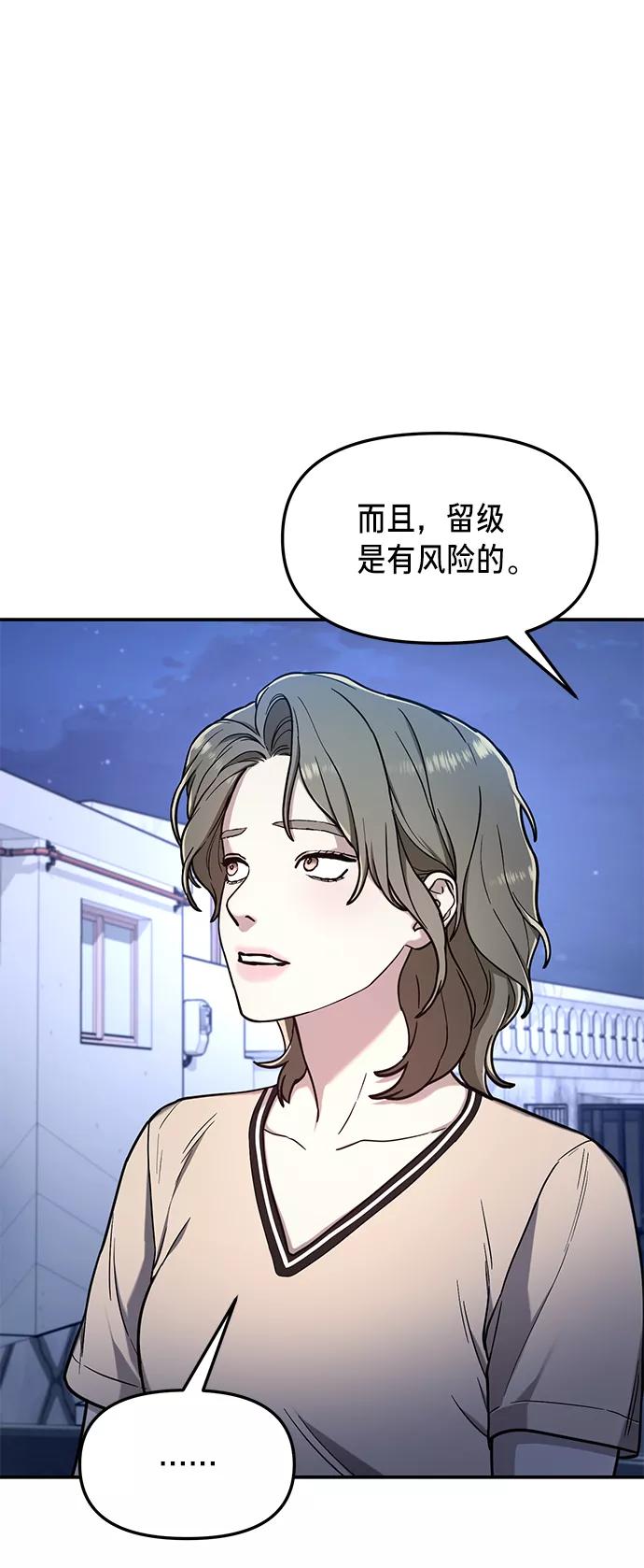 如出一辙的女儿 第67话 第30页
