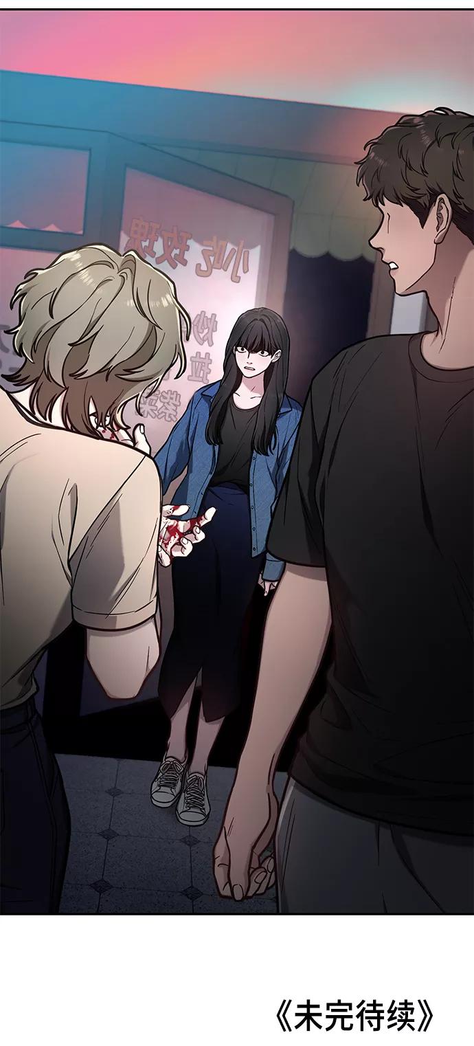 如出一辙的女儿 第67话 第65页