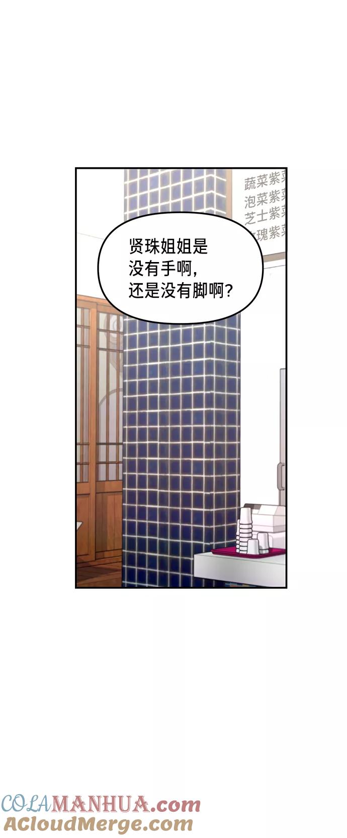 如出一辙的女儿 第67话 第52页