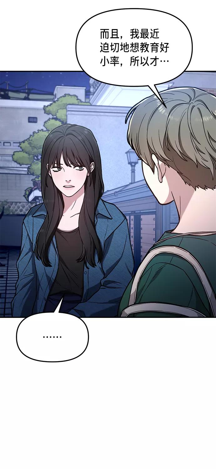 如出一辙的女儿 第67话 第45页